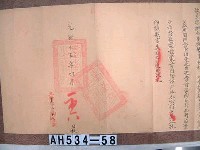 光緒十五年署理台南府正堂羅「為行知事」札恒春縣藏品圖，第5張